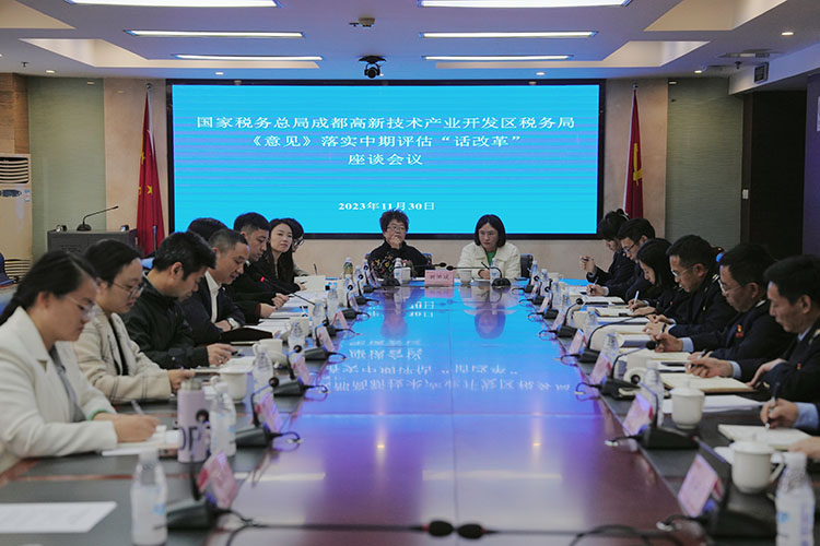 座谈会现场 高新区税务局供图 座谈会现场 高新区税务局供图
