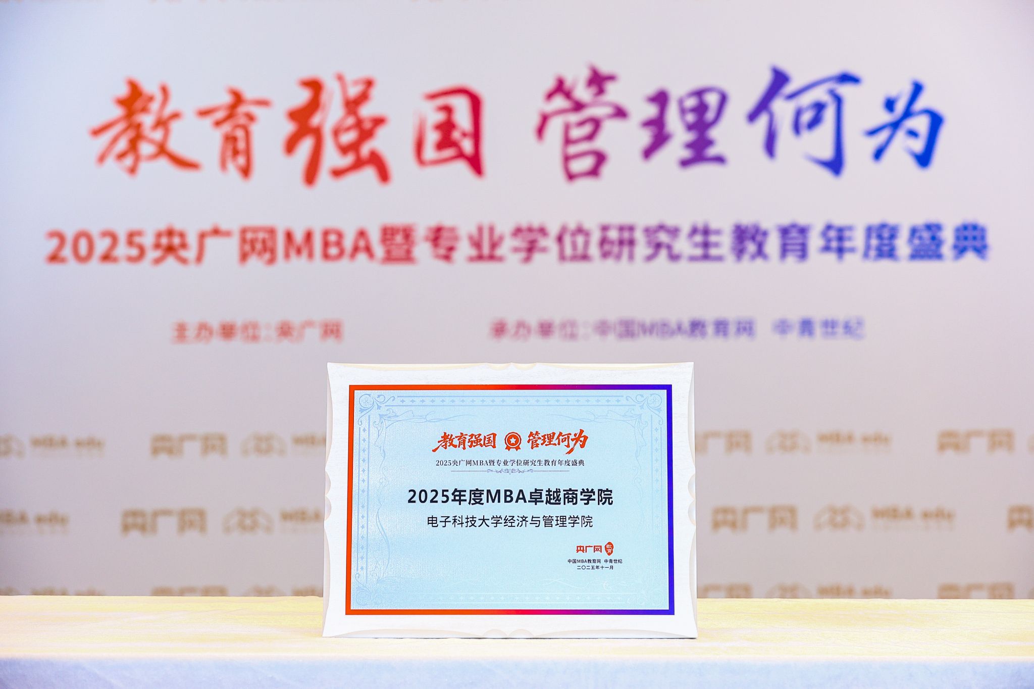 【喜报】雷竞技newbee-主赞助商经管学院参加2025央广网MBA教育年度盛典并荣获多项荣誉