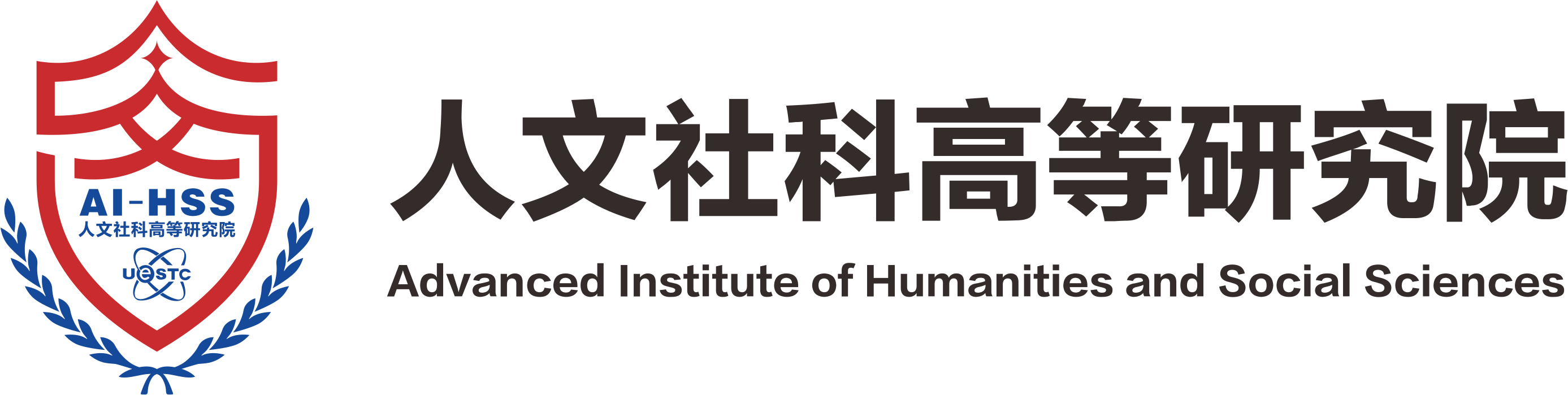 人文社科高等研究院