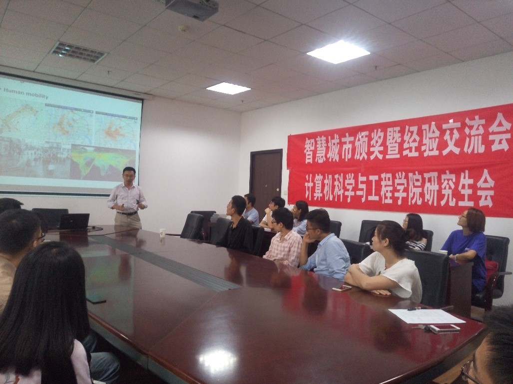 中国研究生智慧城市技术与创意大赛颁奖暨经验交流会