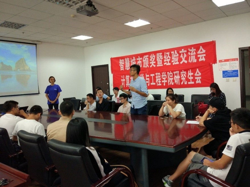 中国研究生智慧城市技术与创意大赛颁奖暨经验交流会