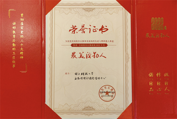 8荣获全国教育后勤系统“2022年度最美后勤人”.jpg