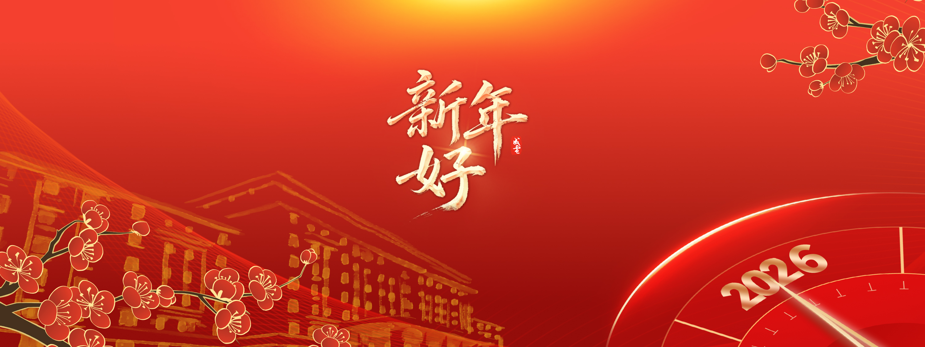 lpl夏季赛雷竞技2026年新年贺词