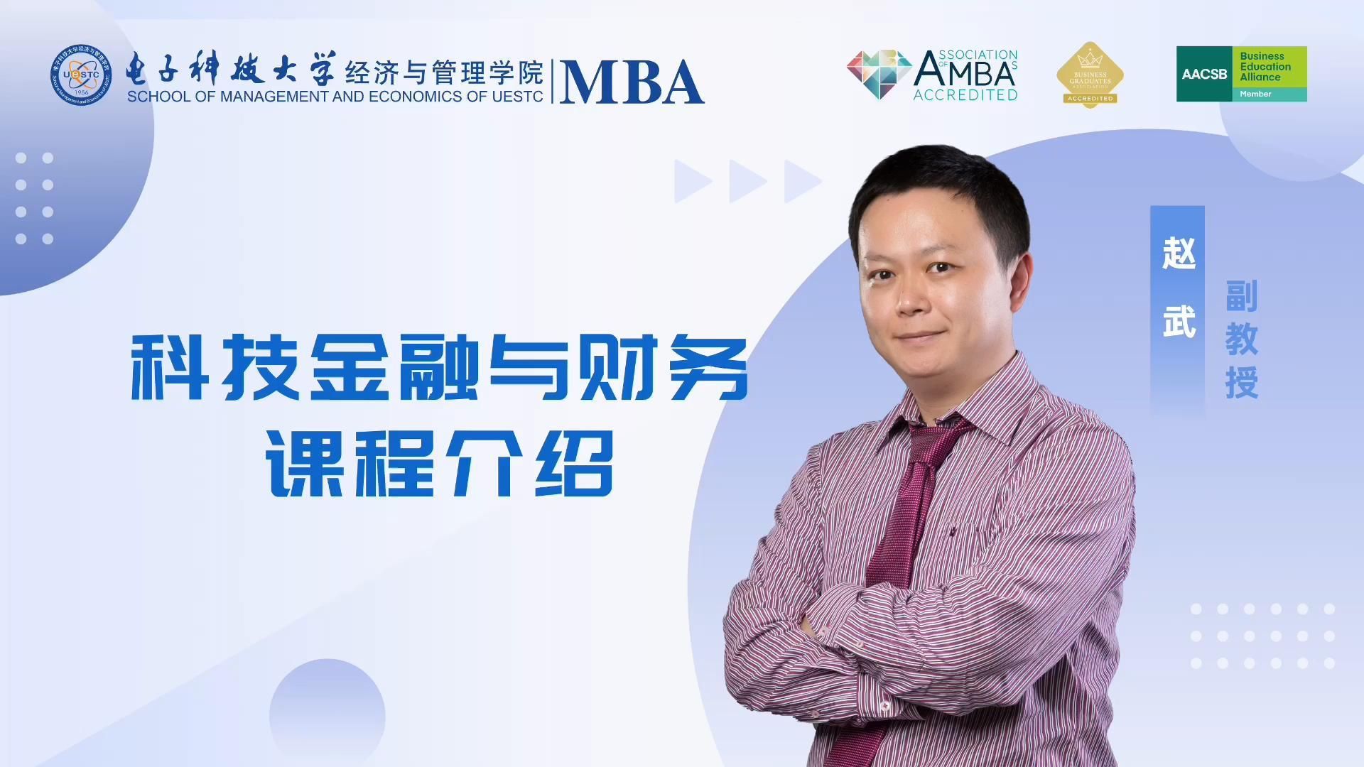 科技金融与财务方向